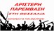 Νέο εργοστάσιο της 3Ε η Περιφέρεια Θεσσαλίας!