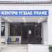 Καλλωπίστηκε ο εξωτερικός χώρος του ΚΥ Πύλης - Ευχαριστίες σε Μιχαλάκη