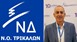 Η ΝΟΔΕ Τρικάλων για τους επιτυχόντες και μη των Πανελλαδικών