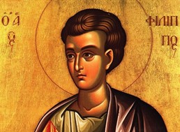 Σήμερα γιορτάζει ο Φίλιππος