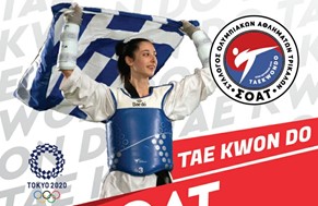 Έναρξη εγγραφών στον ΣΟΑΤ-Ταεκβοντό 