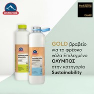 Χρυσό βραβείο για τη νέα καινοτόμο φιάλη γάλακτος της ΟΛΥΜΠΟΣ 