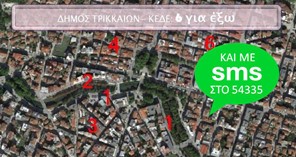 Και με sms ψηφίζουμε για πεζόδρομο στα Τρίκαλα
