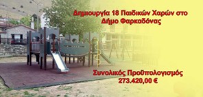 18 νέες παιδικές χαρές στο Δήμο Φαρκαδόνας 