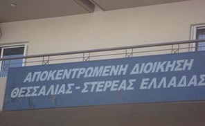 Προς κατάργηση οι Αποκεντρωμένες Διοικήσεις 