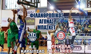 Παίζουν για καλό σκοπό Καρδίτσα και Τρίκαλα BC