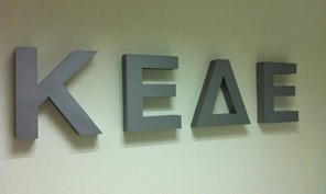 ΚΕΔΕ: Σταματά ο διαγωνισμός για τις μάσκες