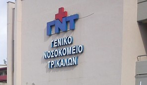 Νέος ιατροτεχνολογικός εξοπλισμός στο Νοσοκομείο Τρικάλων 