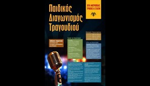 Το πρώτο «χριστιανικό» τάλεντ σόου από την Μητρόπολη Τρίκκης και Σταγών
