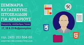 Δωρεάν σεμινάριο κατασκευής ιστοσελίδων