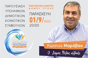 Πρώτη συγκέντρωση των μελών του συνδυασμού «Πρώτα ο άνθρωπος»  στη Πύλη