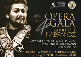 Την Παρασκευή το 4ο Opera Gala Δημήτρης Καβράκος - Προμήθεια Δελτίων Εισόδου