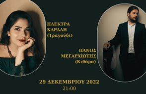  "Όσα χρόνια κι αν περάσουν" - αφιέρωμα στο ρετρό ελληνικό τραγούδι, στο Μουσείο Τσιτσάνη