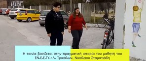 «Έδρα Παναγίτσα» από το ΕΝ.Ε.Ε.ΓΥ.-Λ. Τρικάλων - Oι καθημερινές δυσκολίες ενός μαθητή με κινητικά προβλήματα