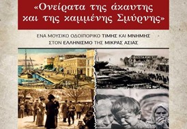 "Μετεώρων Λιθόπολις": Μουσική εκδήλωση τιμής και μνήμης στον ελληνισμό της Μικράς Ασίας