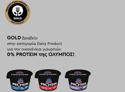 Χρυσό βραβείο στα Healthy Food Awards για τα γιαούρτια ΟΛΥΜΠΟΣ PROTEIN