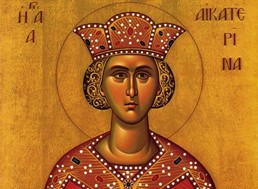 Η εορτή της Αγίας Αικατερίνης σήμερα 