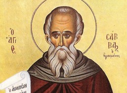 Η εορτή του Αγίου Σάββα σήμερα 