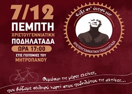 Χριστουγεννιάτικη ποδηλατάδα «Στις γειτονιές του Μητροπάνου», στα Τρίκαλα