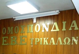 Συγκέντρωση διαμαρτυρίας από την Ομοσπονδία ΕΒΕ Τρικάλων