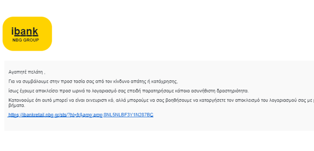 Προσοχή! Αυτό το mail είναι απάτη - Δεκάδες περιπτώσεις εξαπάτησης πολιτών 