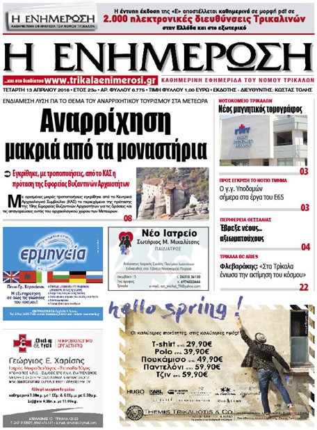 Πρωτοσέλιδο 13/4/2016