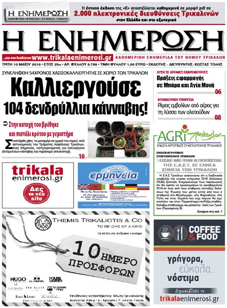 Πρωτοσέλιδο 10/5/2016