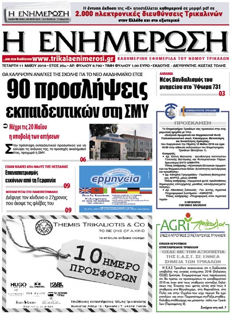 Πρωτοσέλιδο 11/5/2016