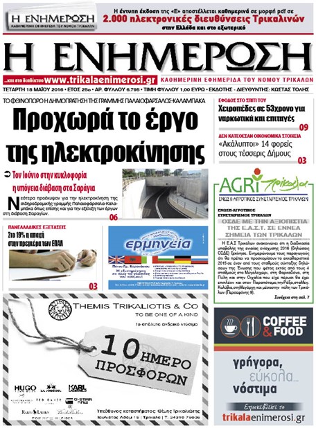 Πρωτοσέλιδο 18/5/2016