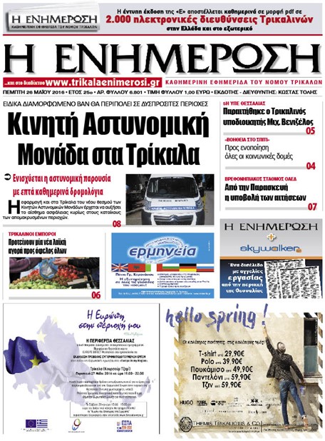 Πρωτοσέλιδο 26/5/2016