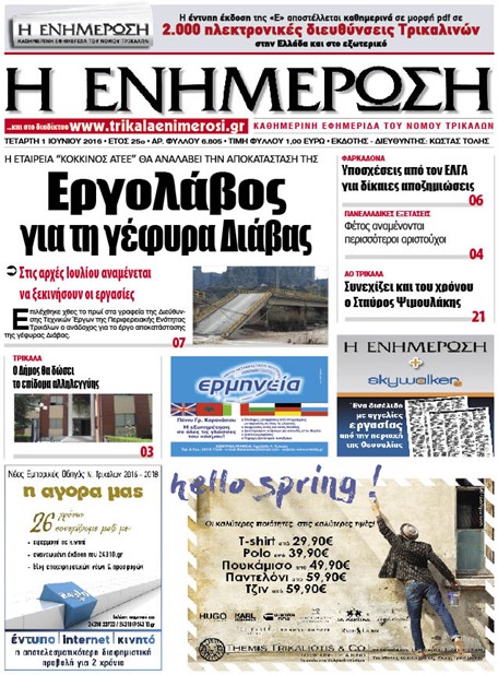 Πρωτοσέλιδο 1/6/2016