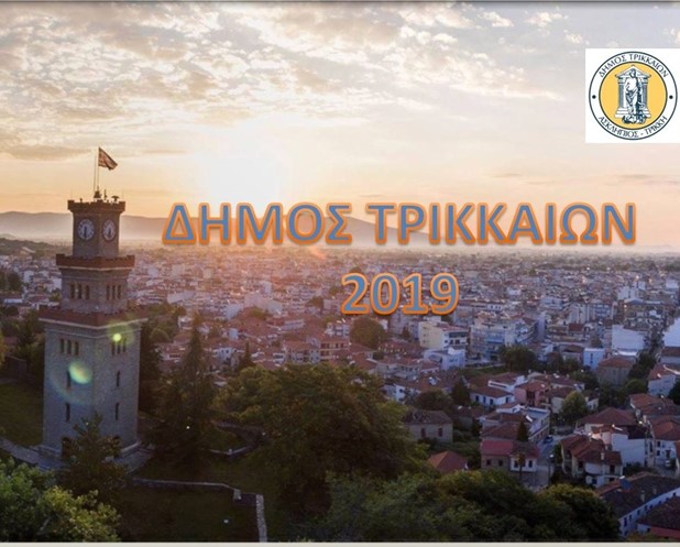 Δημ. Παπαστεργίου: Μειώσαμε το χρέος, υλοποιήσαμε έργα σε όλο τον Δήμο