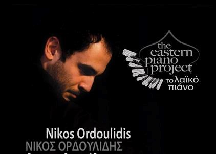 Ρεσιτάλ και σεμινάριο πιάνου στο Μουσείο Τσιτσάνη
