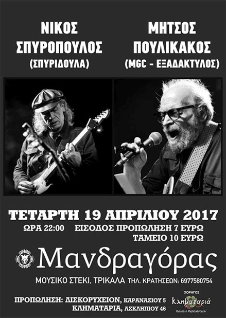 To πρόγραμα της εβδομάδας στο μουσικό στέκι "Μανδραγόρας"