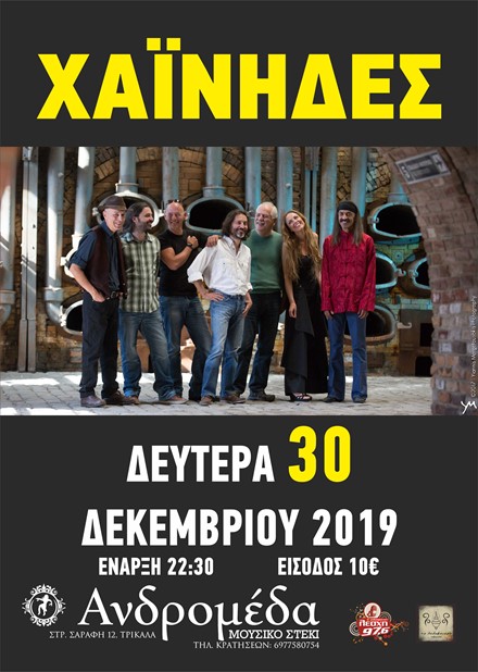 Οι Χαΐνηδες στο μουσικό στέκι "Ανδρομέδα" 