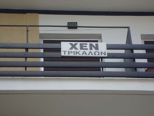 Eναρξη επιμορφωτικού προγράμματος από τη ΧΕΝ